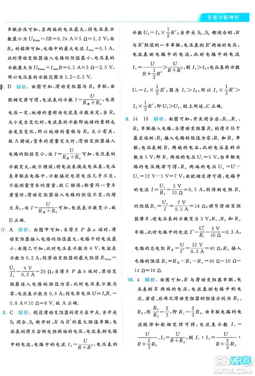 延边教育出版社2024年秋亮点给力提优课时作业本九年级物理上册苏科版答案