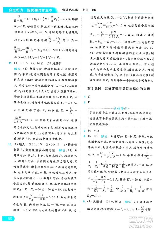 延边教育出版社2024年秋亮点给力提优课时作业本九年级物理上册苏科版答案