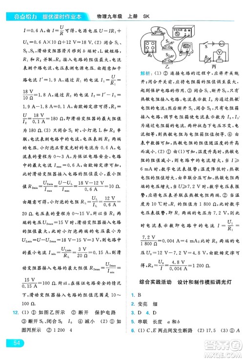 延边教育出版社2024年秋亮点给力提优课时作业本九年级物理上册苏科版答案