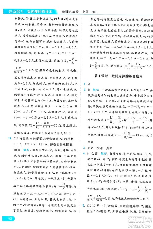 延边教育出版社2024年秋亮点给力提优课时作业本九年级物理上册苏科版答案