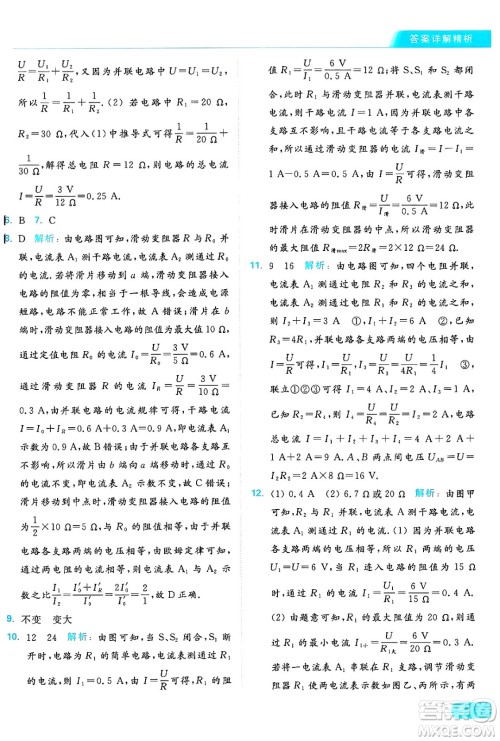 延边教育出版社2024年秋亮点给力提优课时作业本九年级物理上册苏科版答案