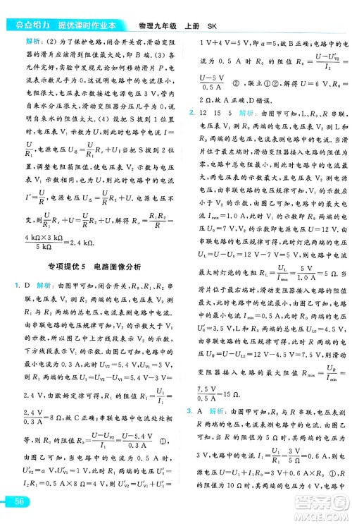 延边教育出版社2024年秋亮点给力提优课时作业本九年级物理上册苏科版答案
