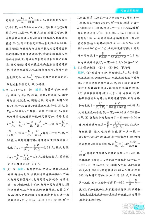 延边教育出版社2024年秋亮点给力提优课时作业本九年级物理上册苏科版答案