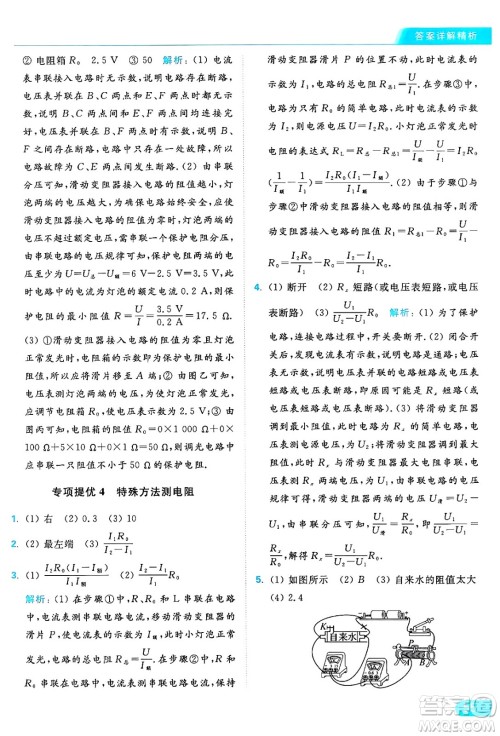 延边教育出版社2024年秋亮点给力提优课时作业本九年级物理上册苏科版答案