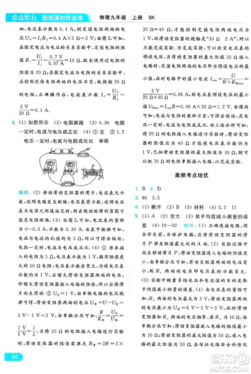 延边教育出版社2024年秋亮点给力提优课时作业本九年级物理上册苏科版答案