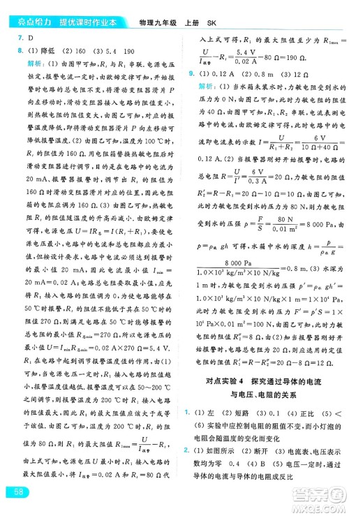 延边教育出版社2024年秋亮点给力提优课时作业本九年级物理上册苏科版答案