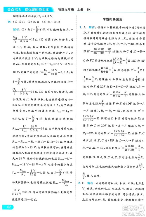 延边教育出版社2024年秋亮点给力提优课时作业本九年级物理上册苏科版答案