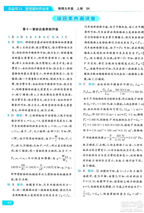 延边教育出版社2024年秋亮点给力提优课时作业本九年级物理上册苏科版答案