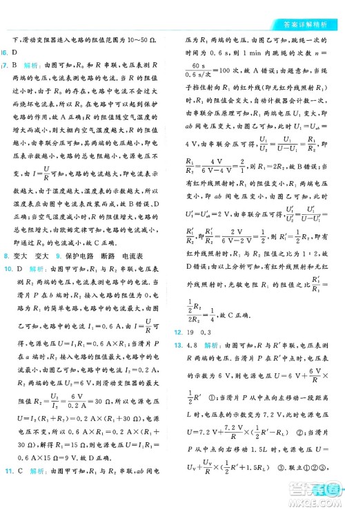 延边教育出版社2024年秋亮点给力提优课时作业本九年级物理上册苏科版答案