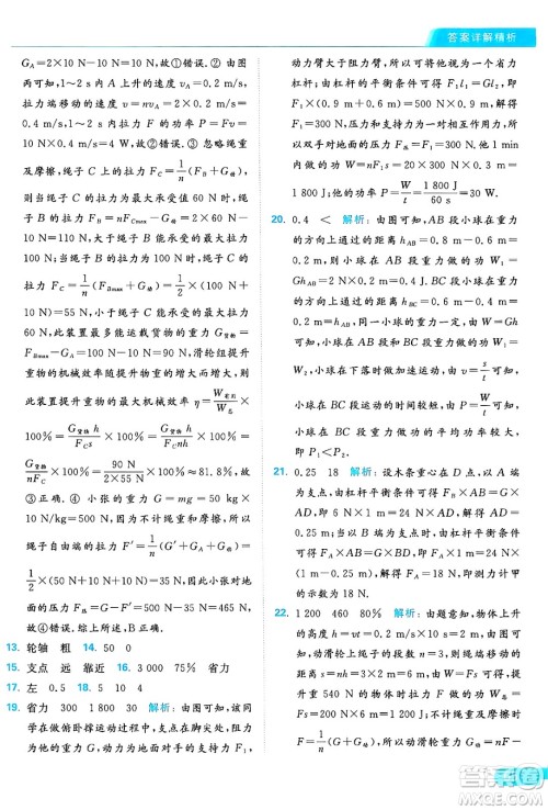 延边教育出版社2024年秋亮点给力提优课时作业本九年级物理上册苏科版答案