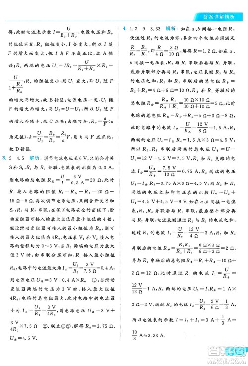 延边教育出版社2024年秋亮点给力提优课时作业本九年级物理上册苏科版答案