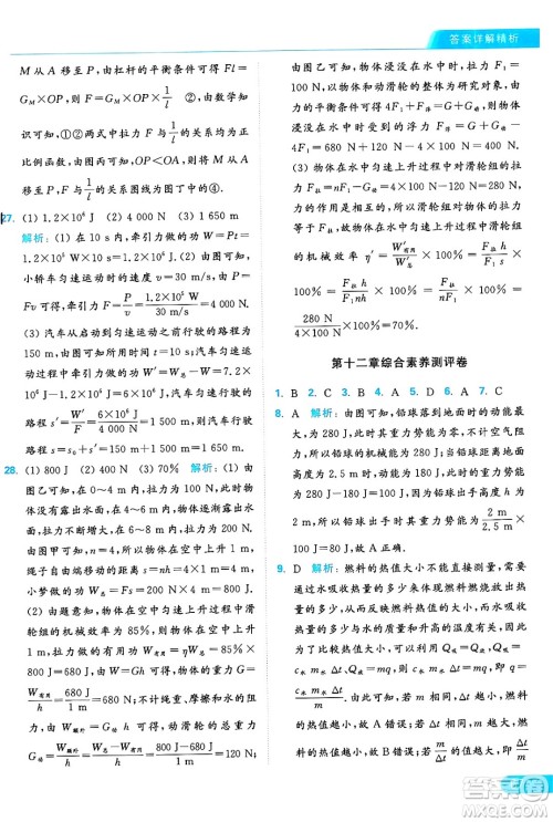 延边教育出版社2024年秋亮点给力提优课时作业本九年级物理上册苏科版答案