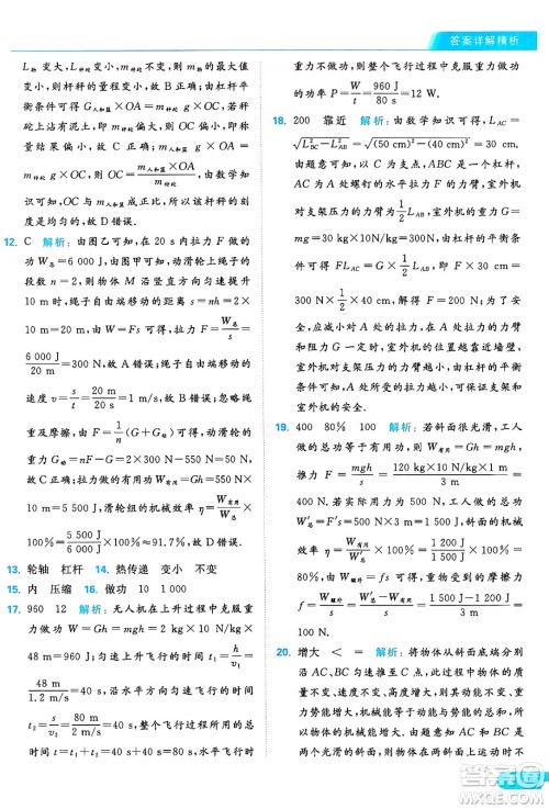 延边教育出版社2024年秋亮点给力提优课时作业本九年级物理上册苏科版答案