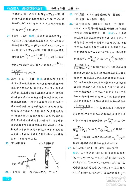 延边教育出版社2024年秋亮点给力提优课时作业本九年级物理上册苏科版答案