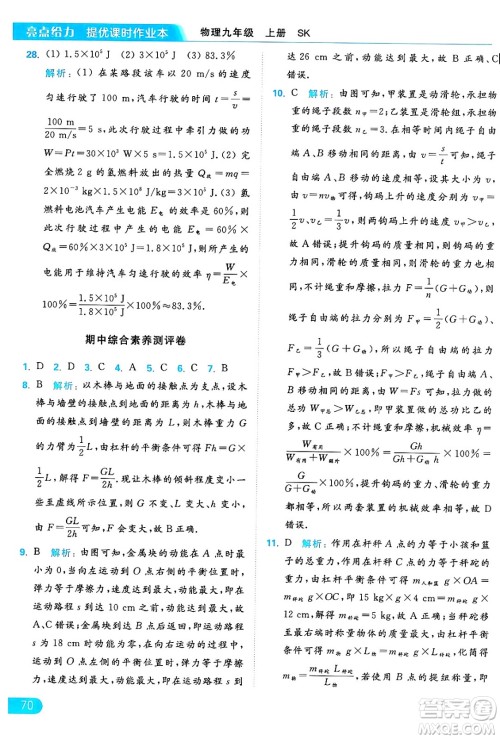 延边教育出版社2024年秋亮点给力提优课时作业本九年级物理上册苏科版答案