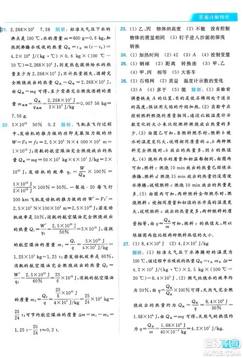 延边教育出版社2024年秋亮点给力提优课时作业本九年级物理上册苏科版答案