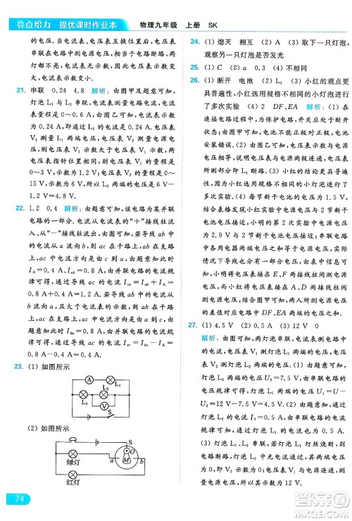 延边教育出版社2024年秋亮点给力提优课时作业本九年级物理上册苏科版答案