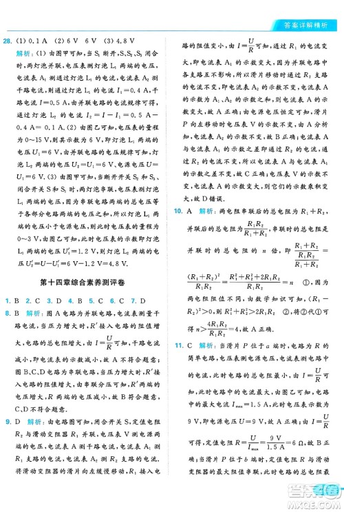 延边教育出版社2024年秋亮点给力提优课时作业本九年级物理上册苏科版答案