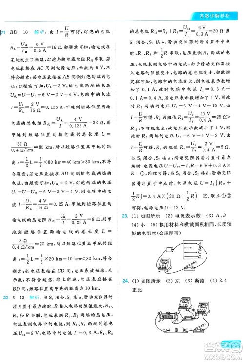 延边教育出版社2024年秋亮点给力提优课时作业本九年级物理上册苏科版答案