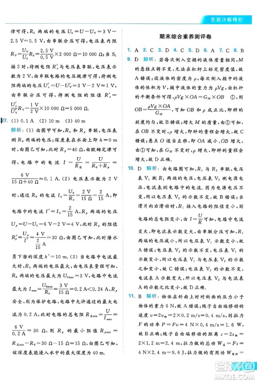 延边教育出版社2024年秋亮点给力提优课时作业本九年级物理上册苏科版答案