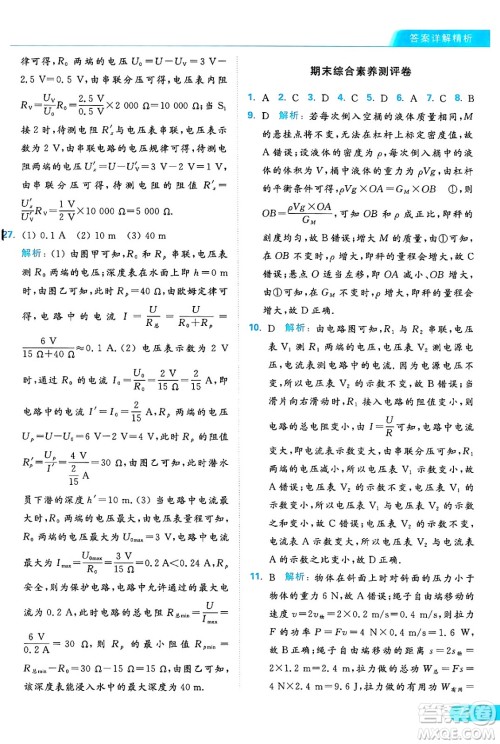 延边教育出版社2024年秋亮点给力提优课时作业本九年级物理上册苏科版答案