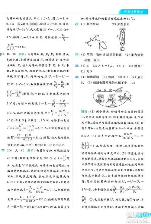 延边教育出版社2024年秋亮点给力提优课时作业本九年级物理上册苏科版答案