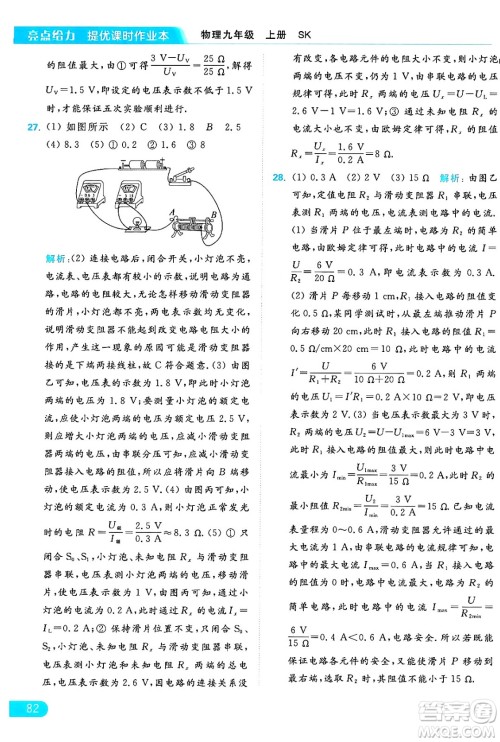 延边教育出版社2024年秋亮点给力提优课时作业本九年级物理上册苏科版答案