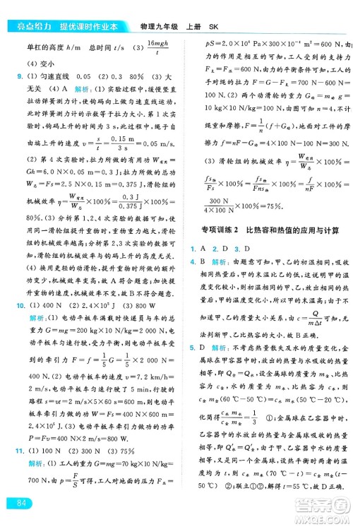 延边教育出版社2024年秋亮点给力提优课时作业本九年级物理上册苏科版答案