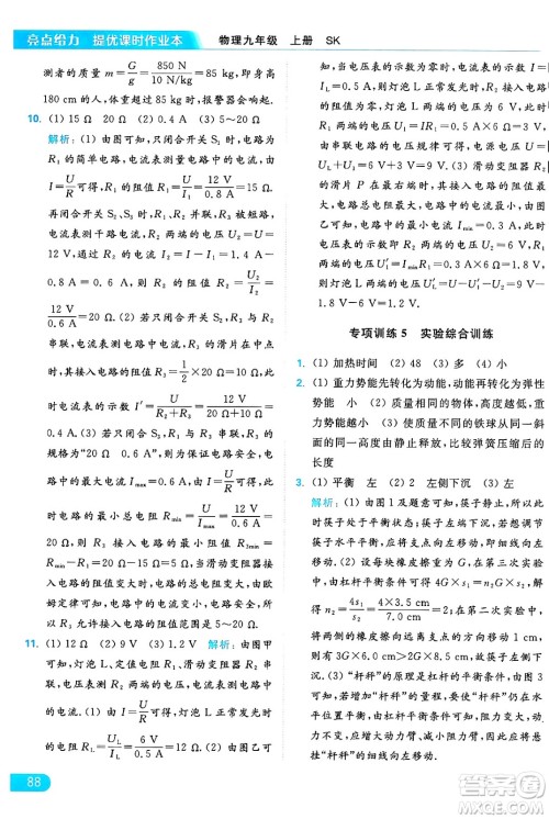 延边教育出版社2024年秋亮点给力提优课时作业本九年级物理上册苏科版答案