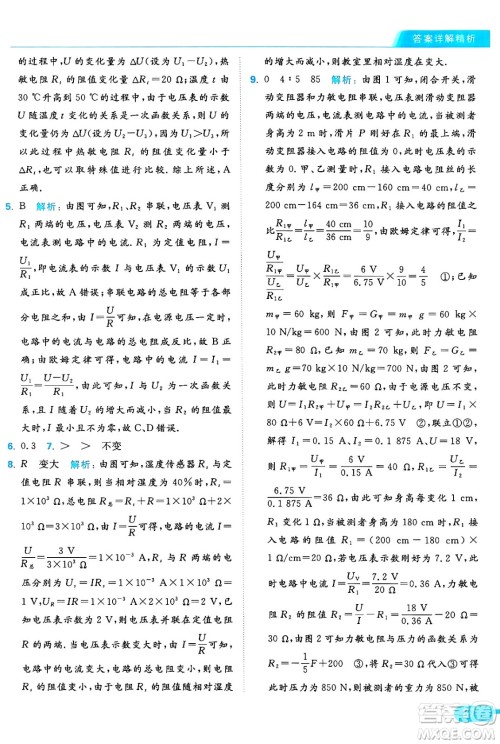 延边教育出版社2024年秋亮点给力提优课时作业本九年级物理上册苏科版答案