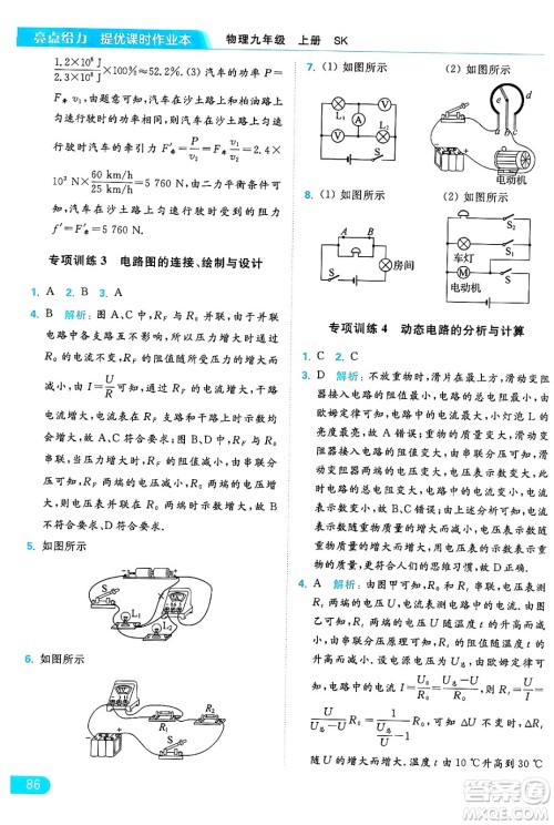 延边教育出版社2024年秋亮点给力提优课时作业本九年级物理上册苏科版答案