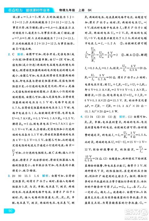 延边教育出版社2024年秋亮点给力提优课时作业本九年级物理上册苏科版答案