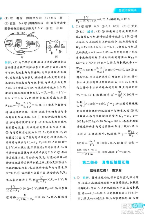 延边教育出版社2024年秋亮点给力提优课时作业本九年级物理上册苏科版答案