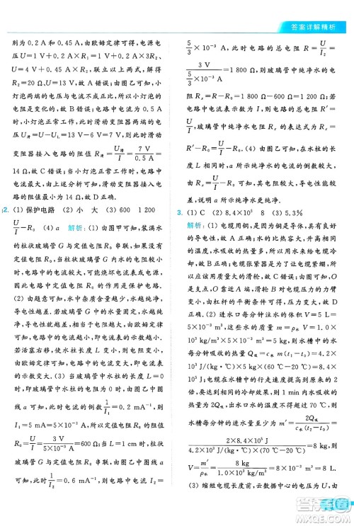 延边教育出版社2024年秋亮点给力提优课时作业本九年级物理上册苏科版答案