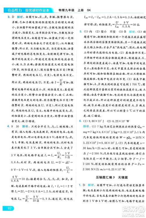 延边教育出版社2024年秋亮点给力提优课时作业本九年级物理上册苏科版答案