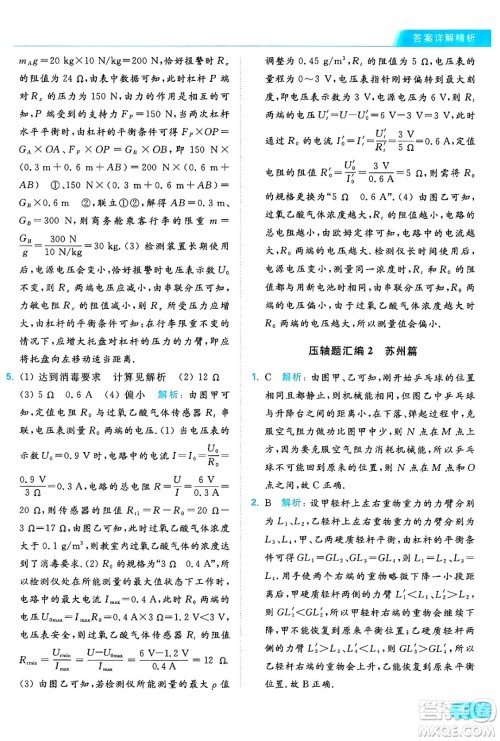 延边教育出版社2024年秋亮点给力提优课时作业本九年级物理上册苏科版答案