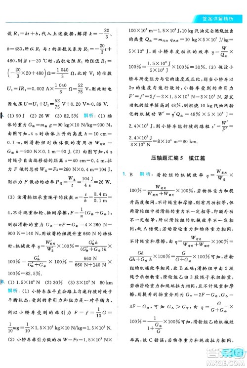 延边教育出版社2024年秋亮点给力提优课时作业本九年级物理上册苏科版答案