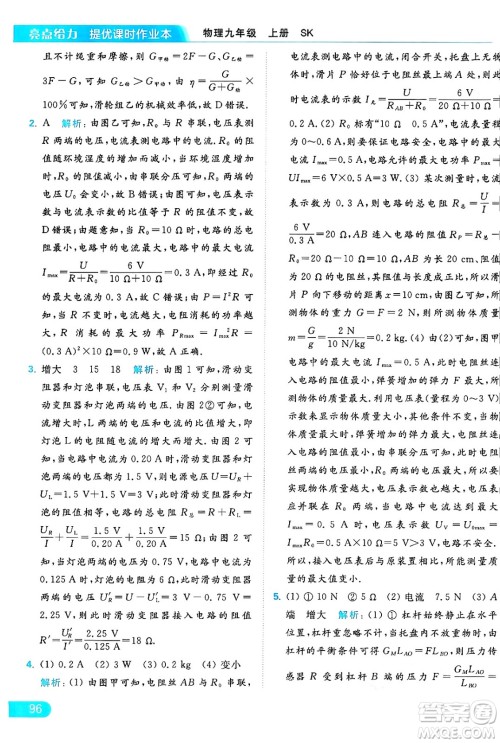 延边教育出版社2024年秋亮点给力提优课时作业本九年级物理上册苏科版答案