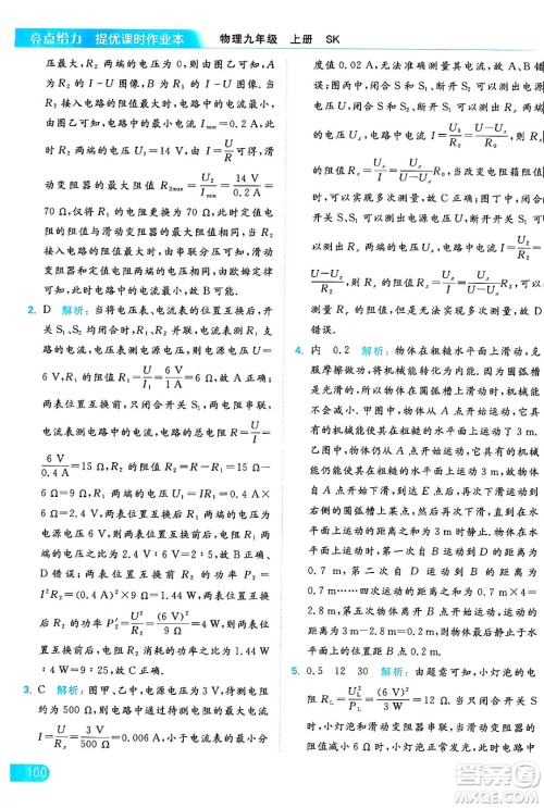 延边教育出版社2024年秋亮点给力提优课时作业本九年级物理上册苏科版答案