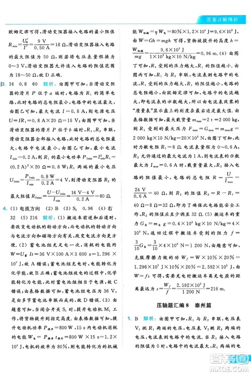 延边教育出版社2024年秋亮点给力提优课时作业本九年级物理上册苏科版答案