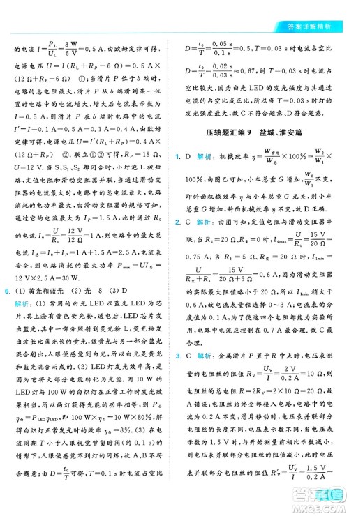 延边教育出版社2024年秋亮点给力提优课时作业本九年级物理上册苏科版答案