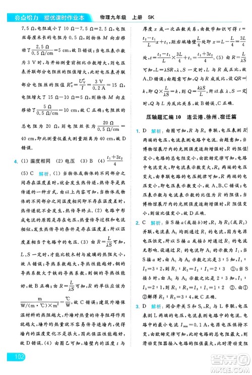 延边教育出版社2024年秋亮点给力提优课时作业本九年级物理上册苏科版答案