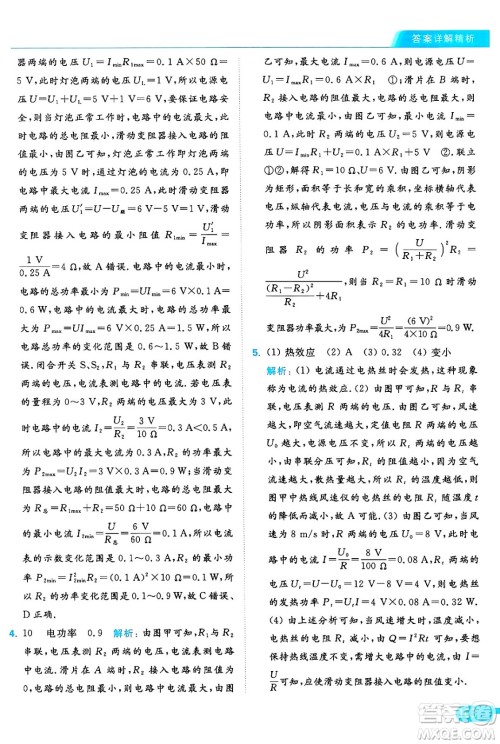 延边教育出版社2024年秋亮点给力提优课时作业本九年级物理上册苏科版答案