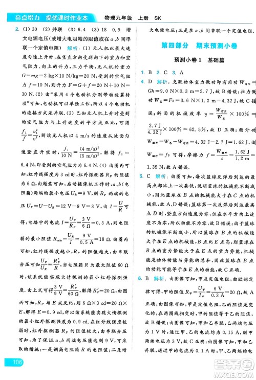 延边教育出版社2024年秋亮点给力提优课时作业本九年级物理上册苏科版答案