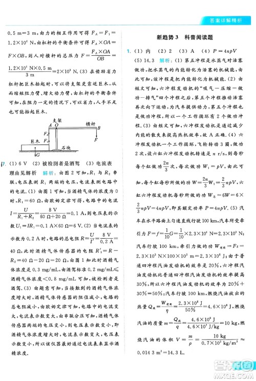 延边教育出版社2024年秋亮点给力提优课时作业本九年级物理上册苏科版答案