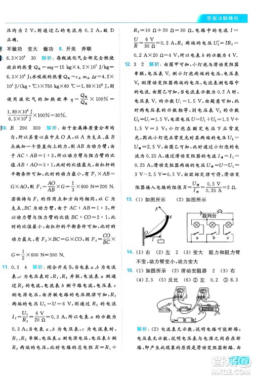 延边教育出版社2024年秋亮点给力提优课时作业本九年级物理上册苏科版答案