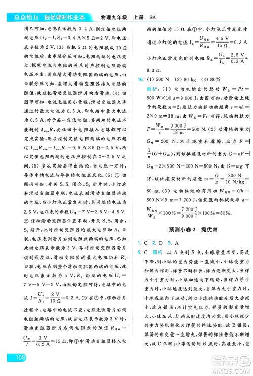 延边教育出版社2024年秋亮点给力提优课时作业本九年级物理上册苏科版答案