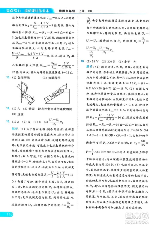 延边教育出版社2024年秋亮点给力提优课时作业本九年级物理上册苏科版答案