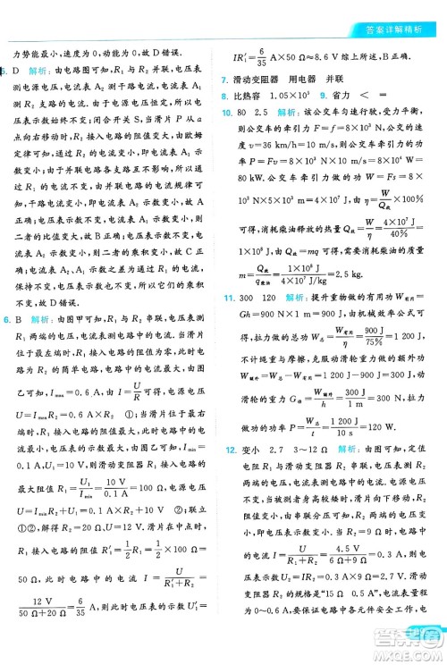 延边教育出版社2024年秋亮点给力提优课时作业本九年级物理上册苏科版答案