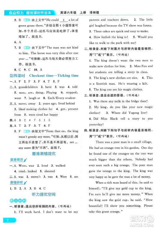 北京教育出版社2024年秋亮点给力提优课时作业本六年级英语上册译林版答案